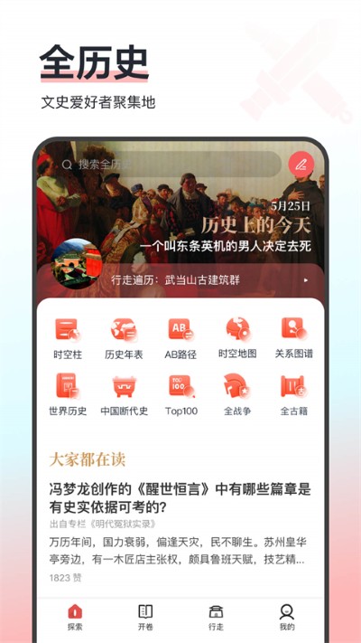 全历史网页版 全历史网页版