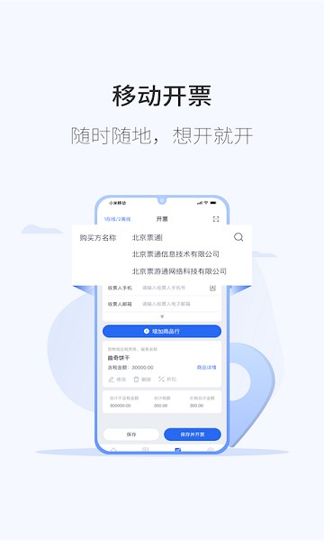 微票通电子发票平台 微票通电子发票平台