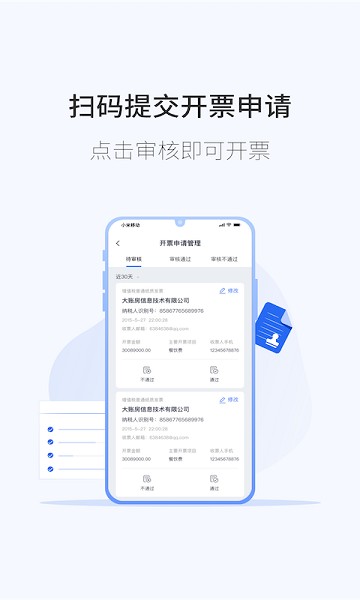 微票通电子发票平台 微票通电子发票平台