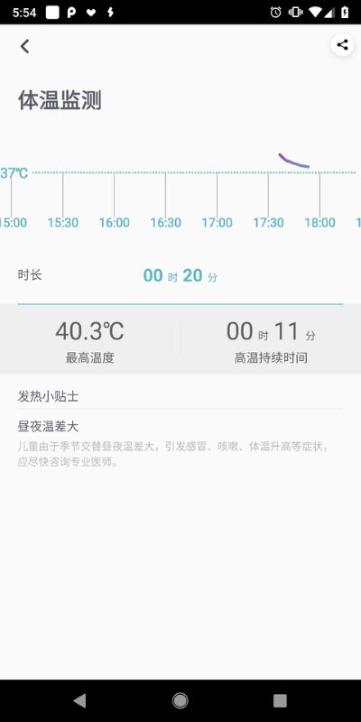 感之度体温软件 感之度体温软件