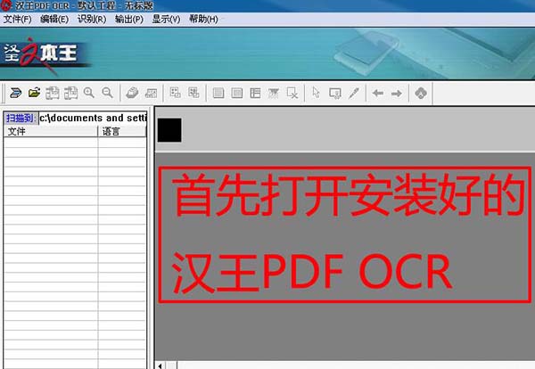 汉王ocr免费版 汉王ocr免费版