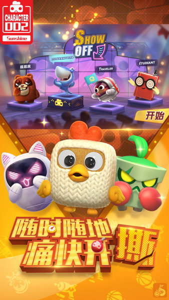 玩具大乱斗官方正版 玩具大乱斗官方正版