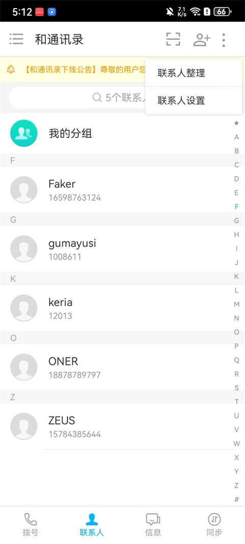 ��ͨѶ¼app