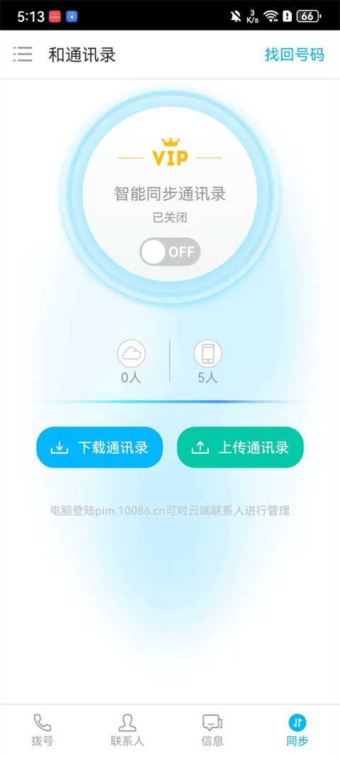 ��ͨѶ¼app