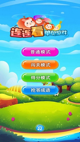单机游戏连连看手机版 单机游戏连连看手机版