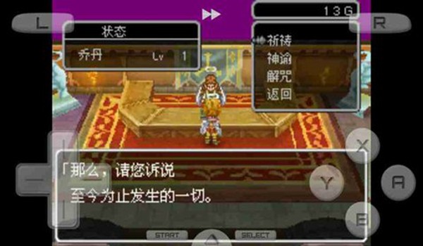 勇者斗恶龙9完美汉化版 勇者斗恶龙9完美汉化版