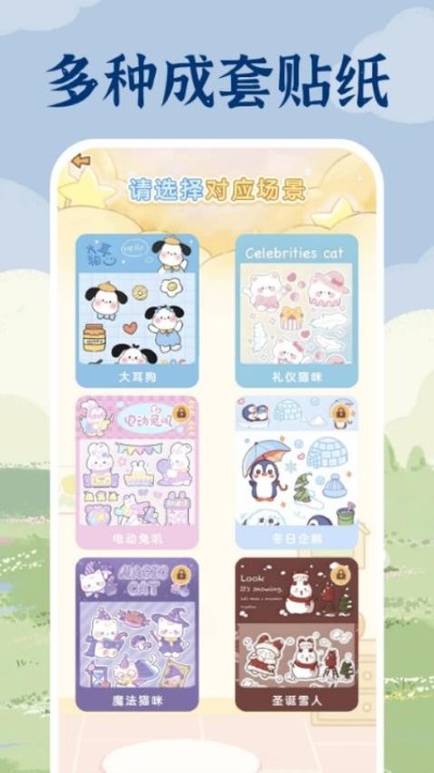 安静书免费贴纸手机版 安静书免费贴纸手机版