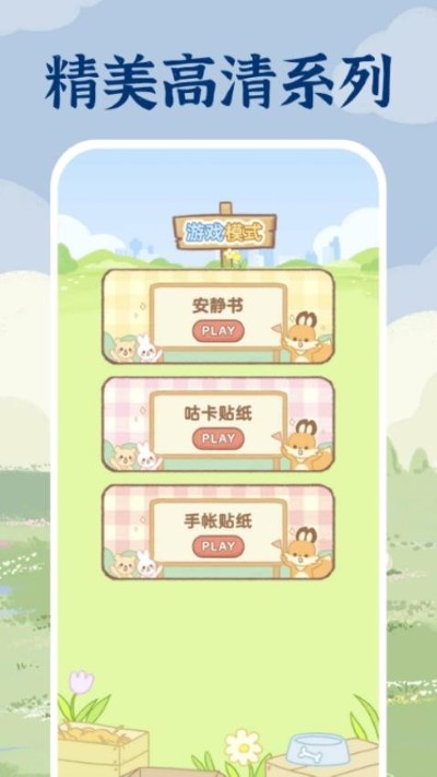 安静书免费贴纸手机版 安静书免费贴纸手机版