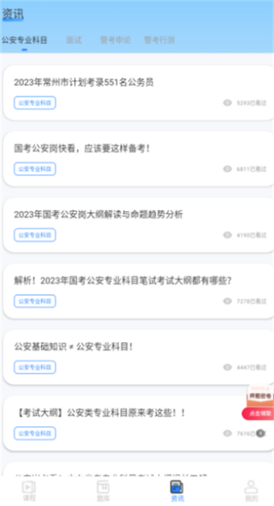 警考通2026电子版 警考通2026电子版