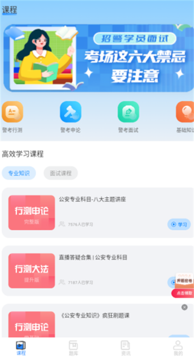 警考通2026电子版 警考通2026电子版