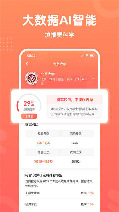 中选志愿app最新版2026 中选志愿app最新版2026