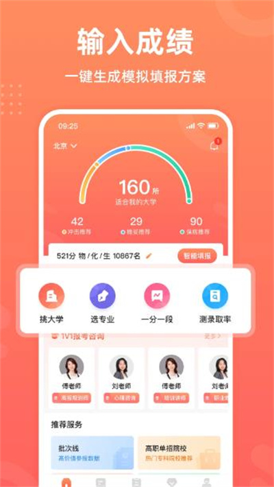 中选志愿app最新版2026 中选志愿app最新版2026