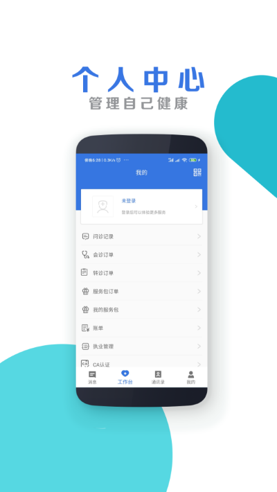 �ϲ���ѧ����Ժҽ����app