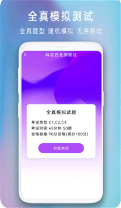 2026驾驶证模拟考试 2026驾驶证模拟考试