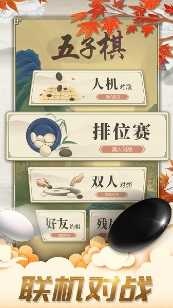 五子棋对弈版软件 五子棋对弈版软件
