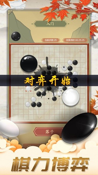 五子棋对弈版软件 五子棋对弈版软件