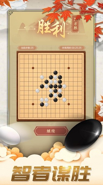 五子棋对弈版软件 五子棋对弈版软件