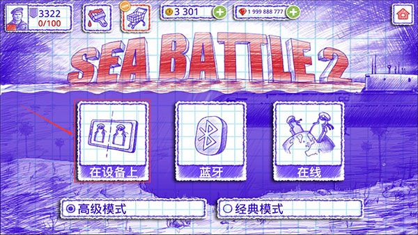 海战棋2无限金币版 海战棋2无限金币版