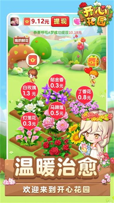 开心花园红包版 开心花园红包版