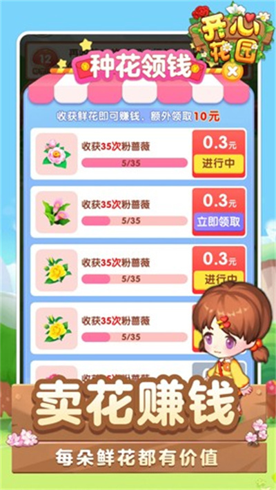 开心花园红包版 开心花园红包版