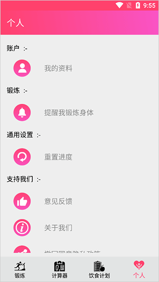 掌上健身教练 掌上健身教练