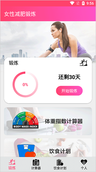 掌上健身教练 掌上健身教练
