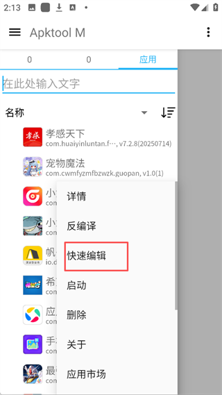 apktool m(反编译工具)中文版 apktool m(反编译工具)中文版