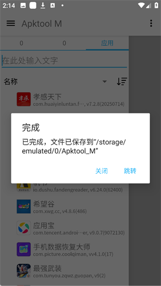 apktool m(反编译工具)中文版 apktool m(反编译工具)中文版