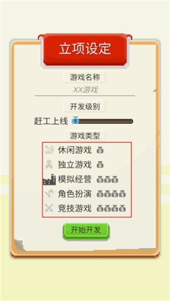 我要做游戏最新版 我要做游戏最新版