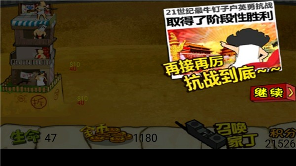 钉子户大战拆迁队 钉子户大战拆迁队