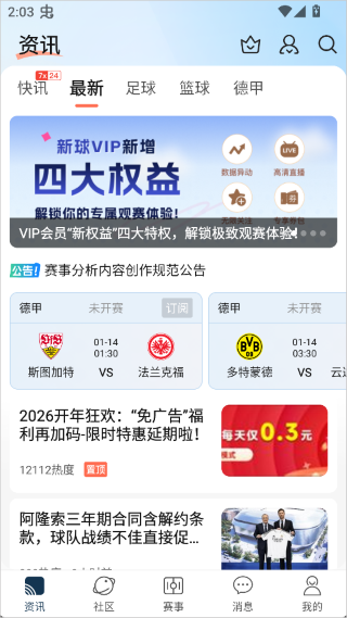 球探体育比分app 球探体育比分app