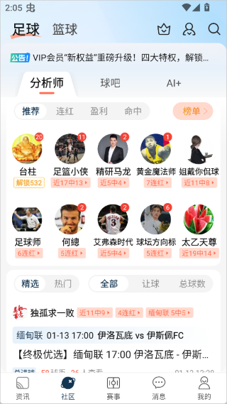 球探体育比分app 球探体育比分app