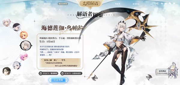 光隙解語台服 光隙解語台服