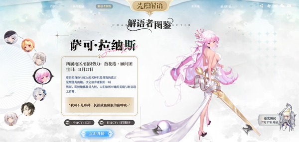 光隙解語台服 光隙解語台服