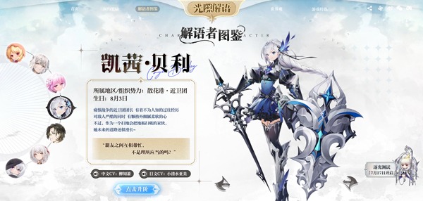 光隙解語台服 光隙解語台服
