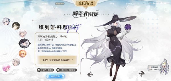 光隙解語台服 光隙解語台服