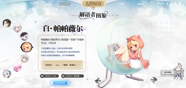 光隙解語台服 光隙解語台服