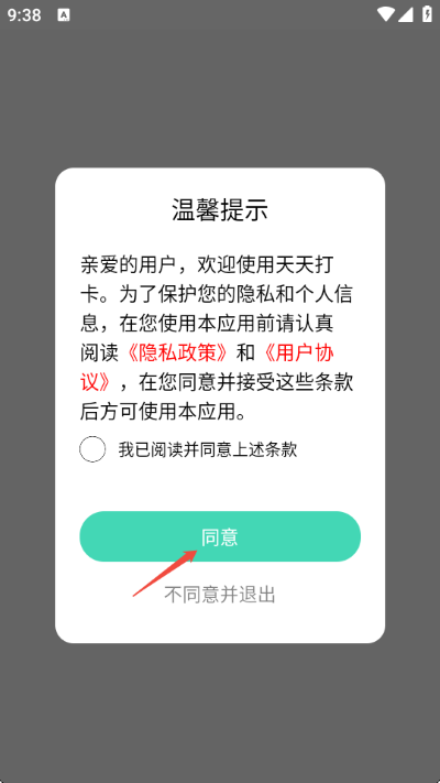 天天打卡软件 天天打卡软件