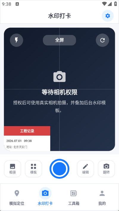 天天打卡软件 天天打卡软件