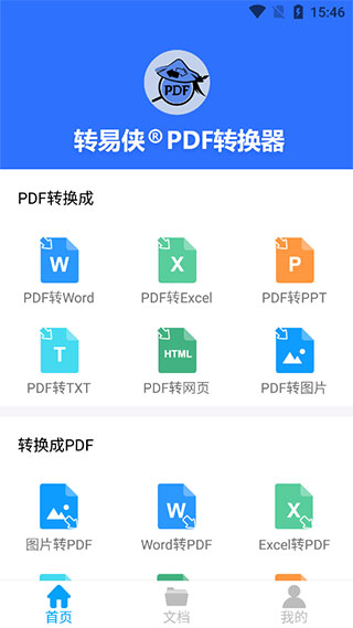 转易侠pdf转换器软件 转易侠pdf转换器软件