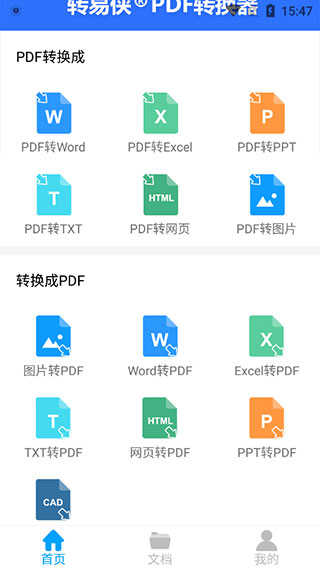 转易侠pdf转换器软件 转易侠pdf转换器软件