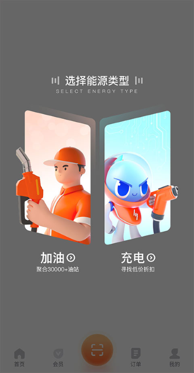 滴滴加油官方版 滴滴加油官方版