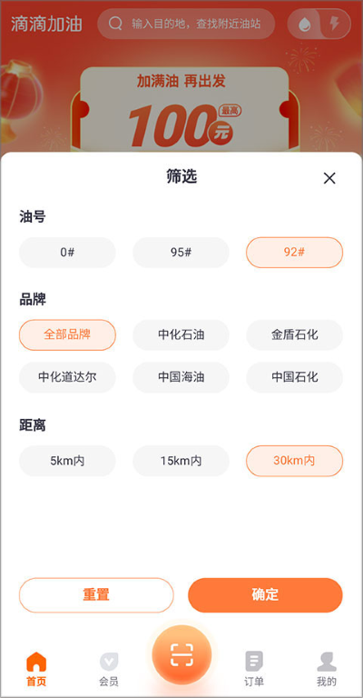 滴滴加油官方版 滴滴加油官方版