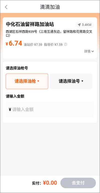 滴滴加油官方版 滴滴加油官方版