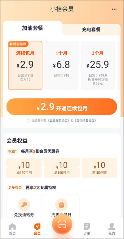 滴滴加油官方版 滴滴加油官方版