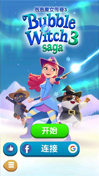 泡泡魔女传奇3 泡泡魔女传奇3