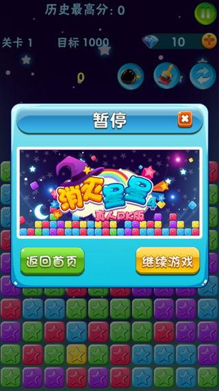 消灭星星4 消灭星星4