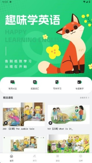 互动口语app 互动口语app