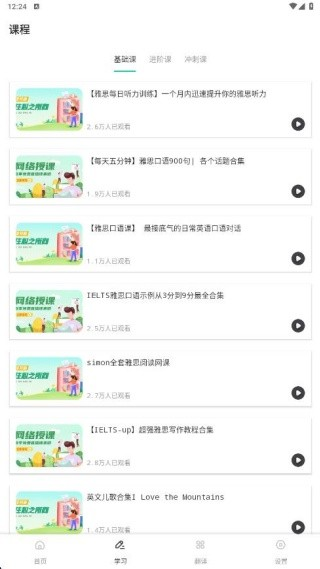 互动口语app 互动口语app