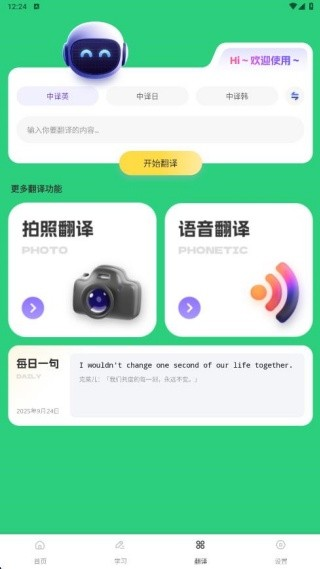 互动口语app 互动口语app